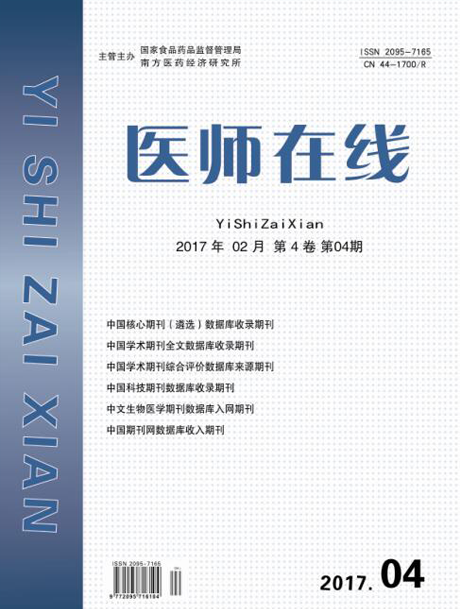 《医师在线》杂志社/编辑部 医师论文发表 医学论文投稿【官网】